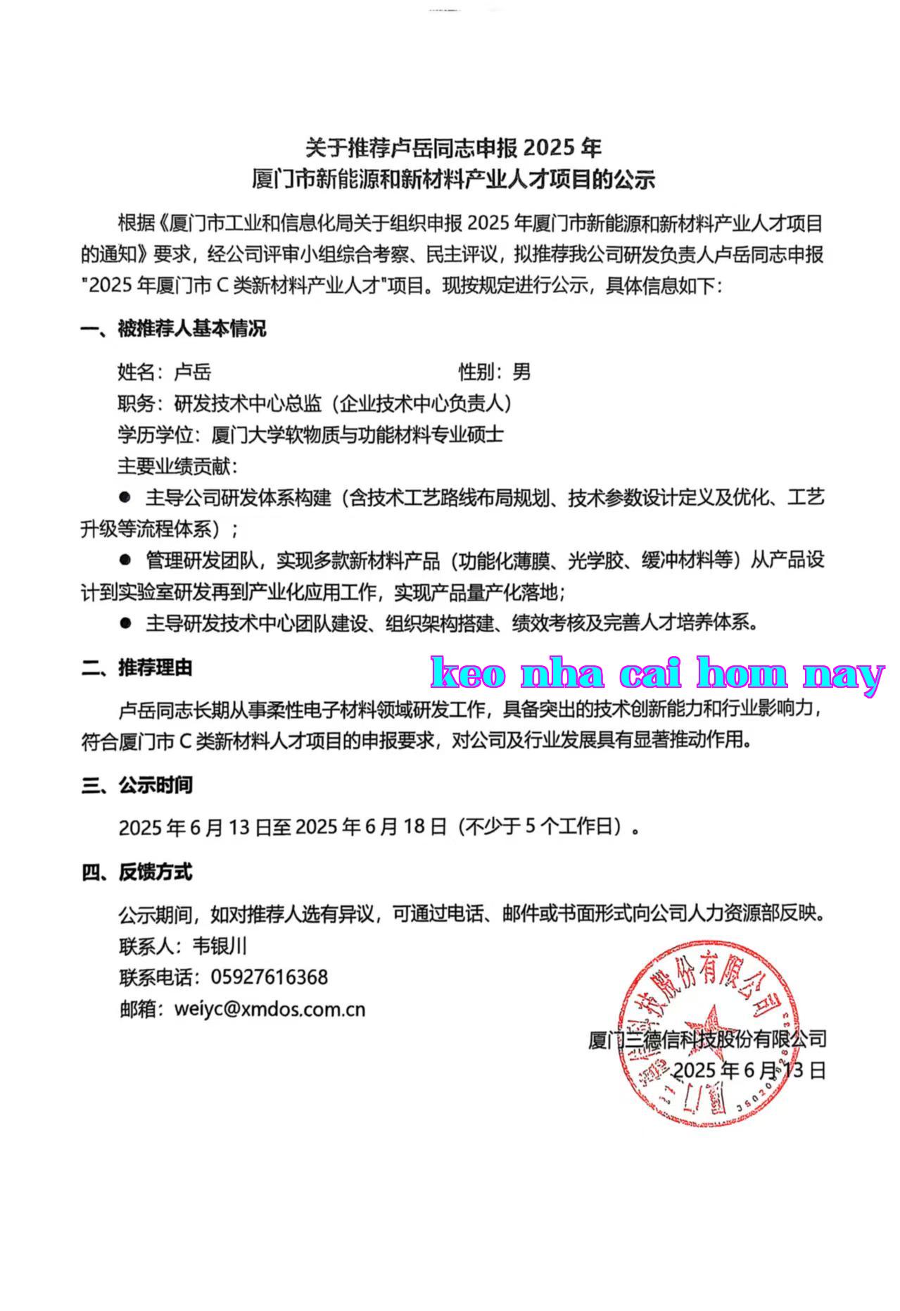 Về việc công khai đề cử đồng chí Lục Nhạc tham gia dự án nhân tài ngành năng lượng mới và vật liệu mới thành phố Hạ Môn năm 2025